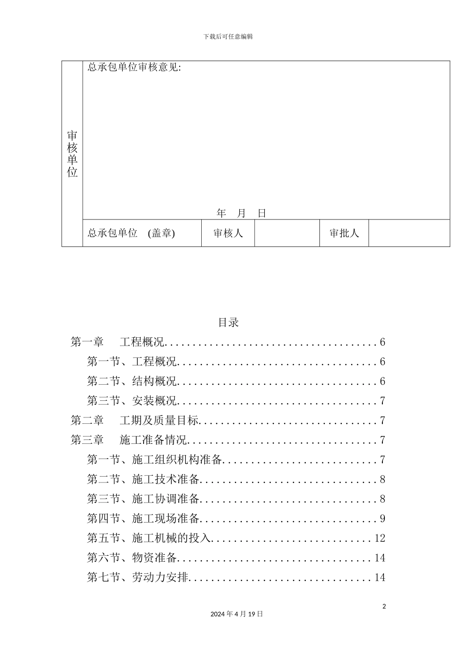 新版宿舍楼施工组织设计_第3页