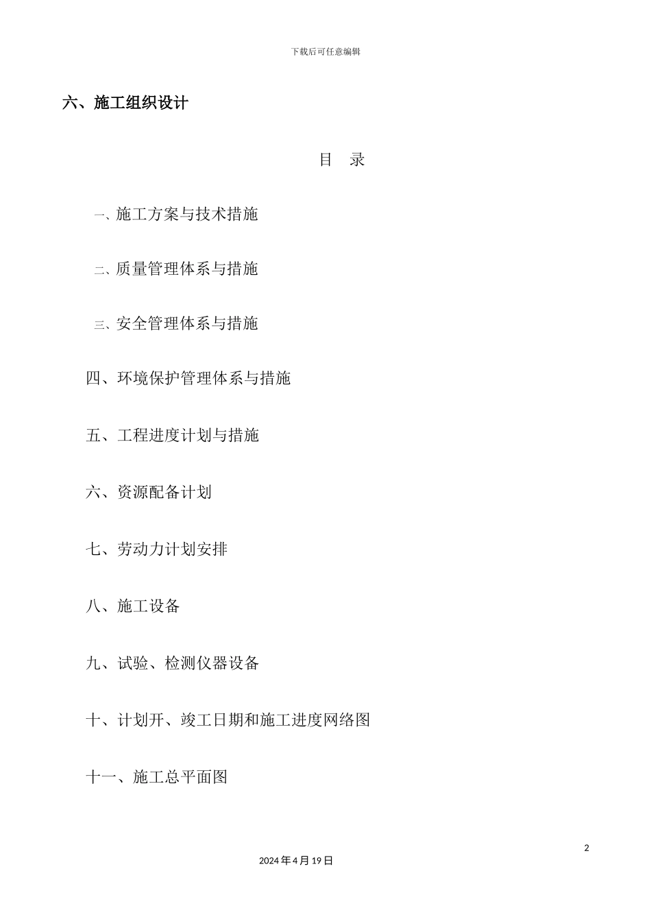 新版工程框架完整施工组织设计_第2页