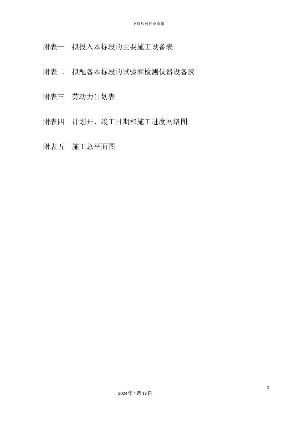 新版工程框架完整施工组织设计_第3页