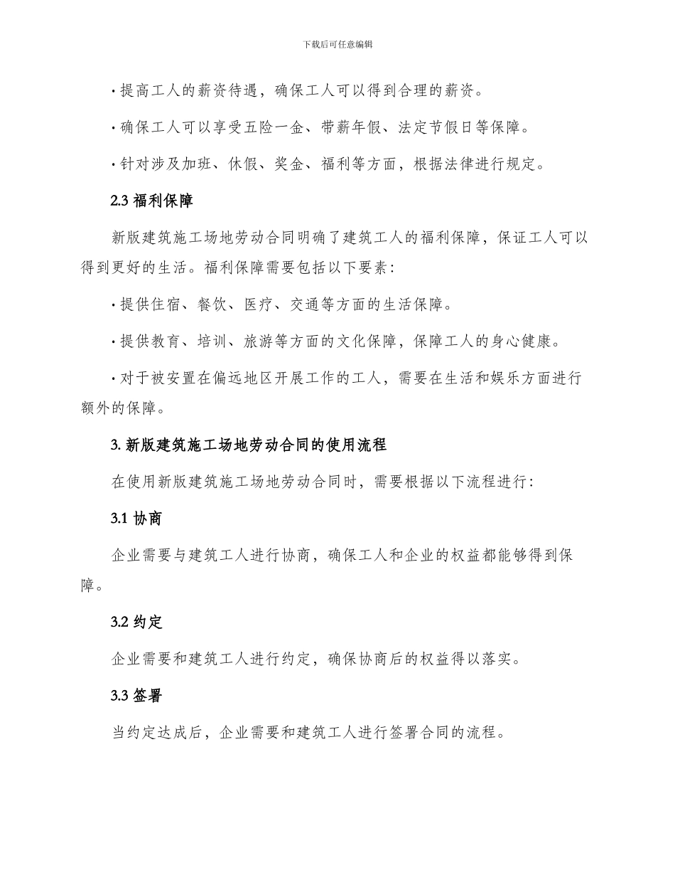 新版建筑工地劳动合同_第2页