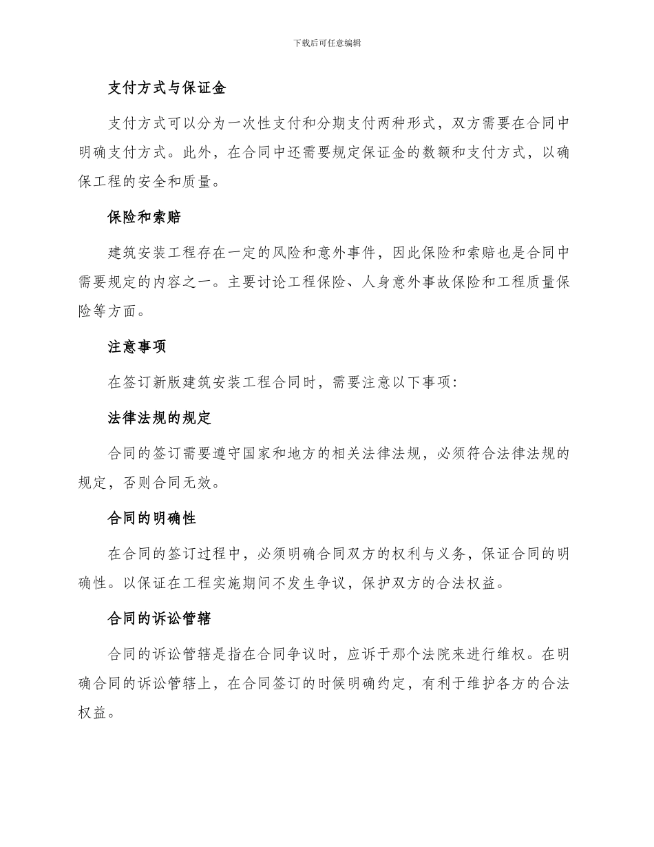 新版建筑安装工程合同_第2页