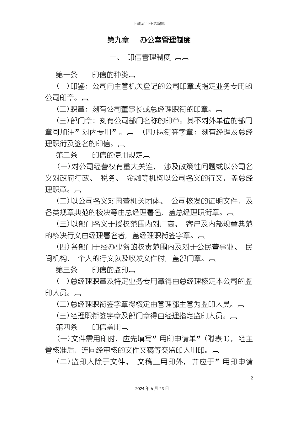 新版印信管理制度_第2页
