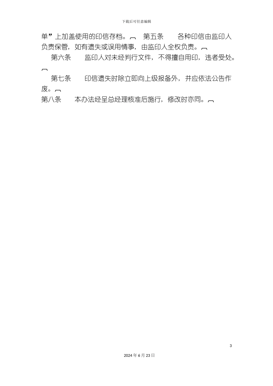 新版印信管理制度_第3页