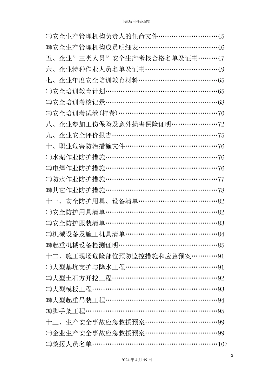 新版建筑施工企业安全生产许可证_第3页