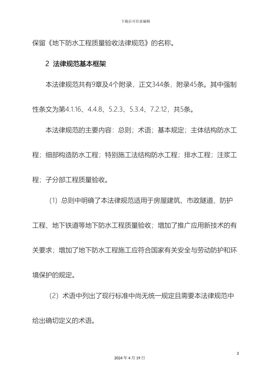 新版地下防水工程质量验收规范_第3页