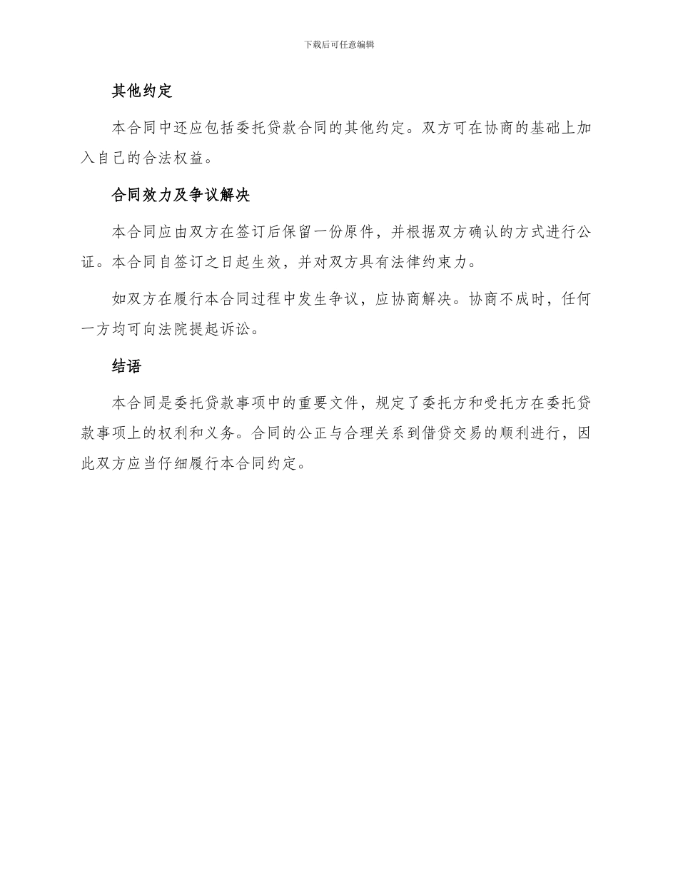 新版委托贷款合同_第2页