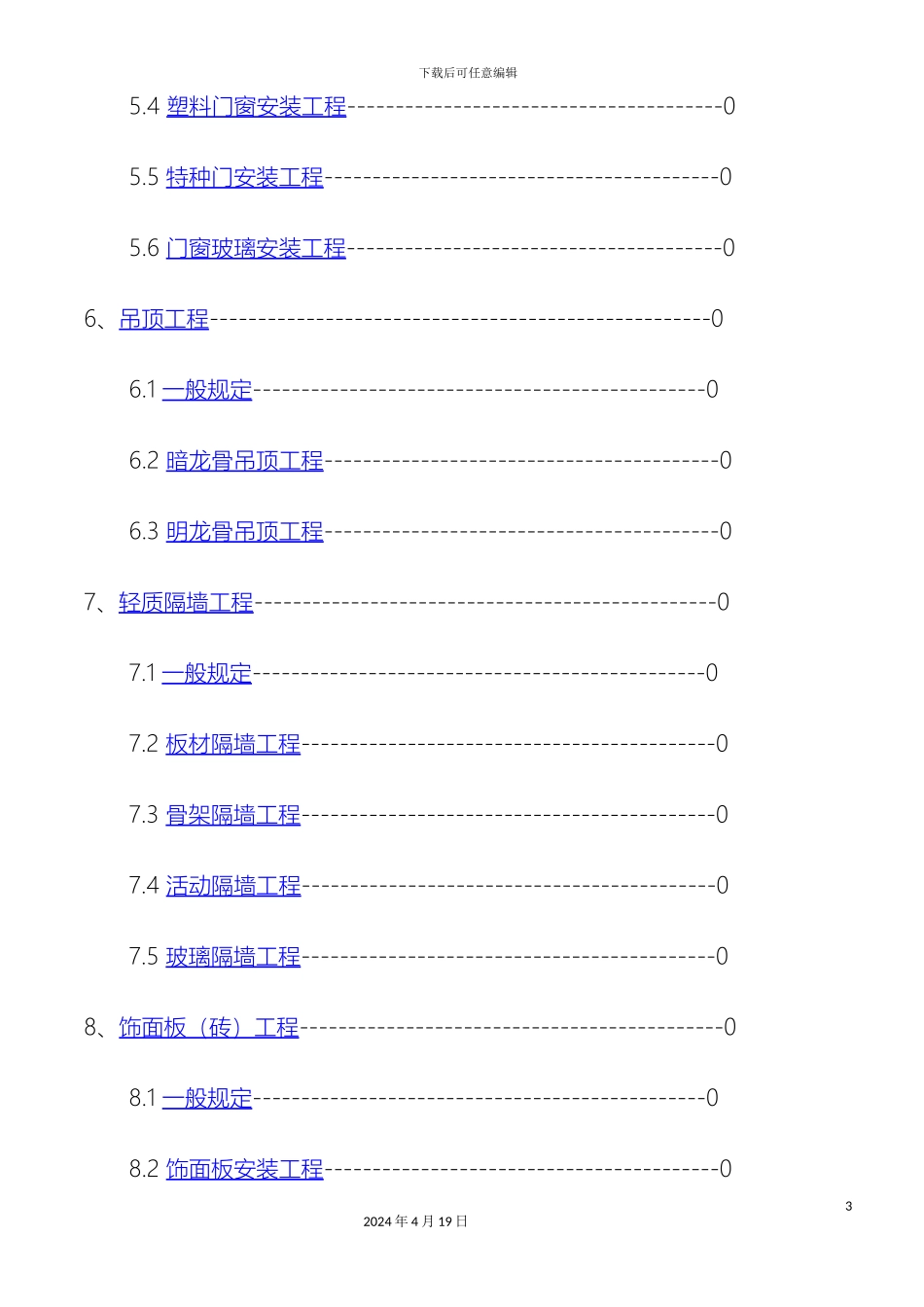 新版建筑装饰装修工程质量验收规范_第3页