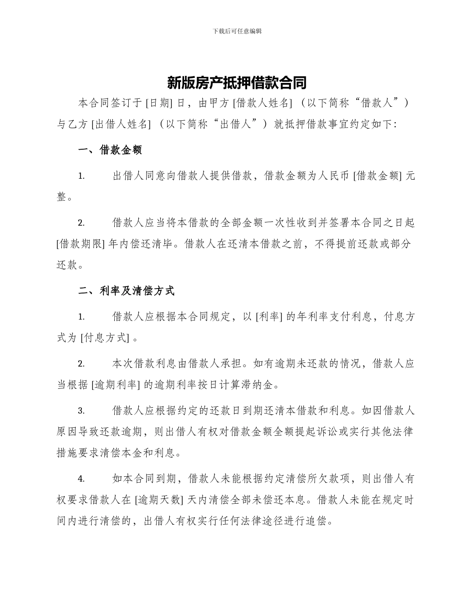 新版房产抵押借款合同_第1页