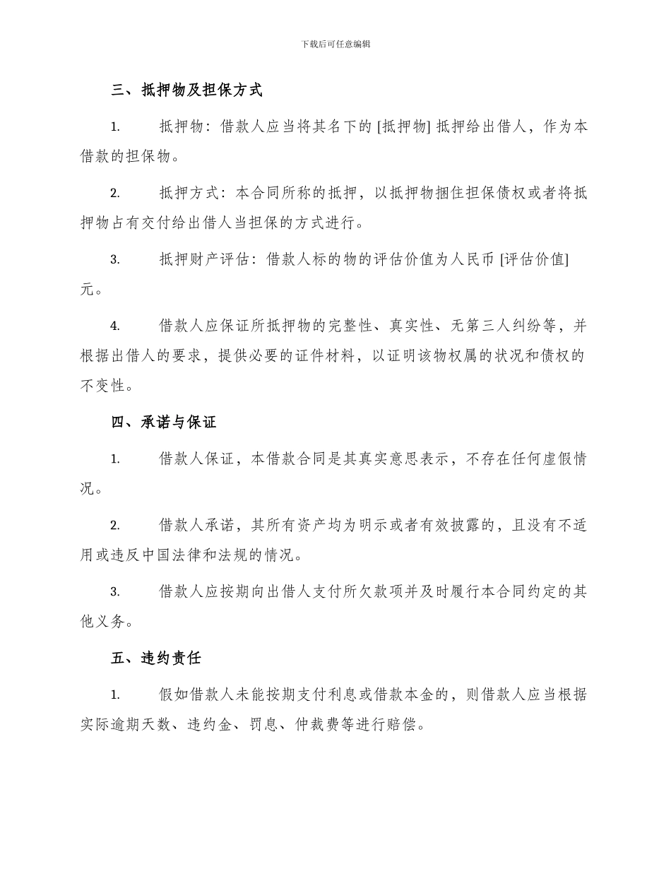 新版房产抵押借款合同_第2页