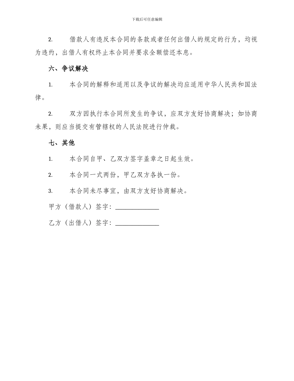 新版房产抵押借款合同_第3页