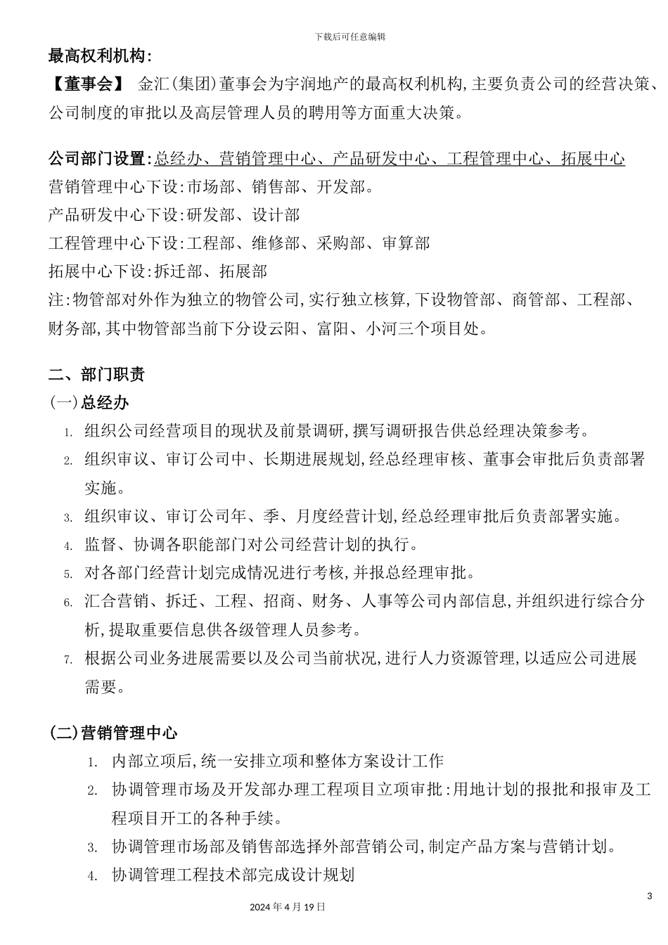 新版房地产公司组织架构及岗位职责_第3页