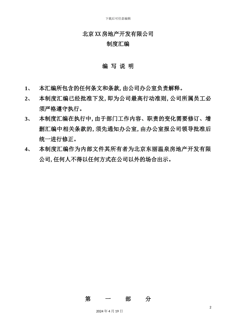 新版房地产开发有限公司制度汇编_第2页