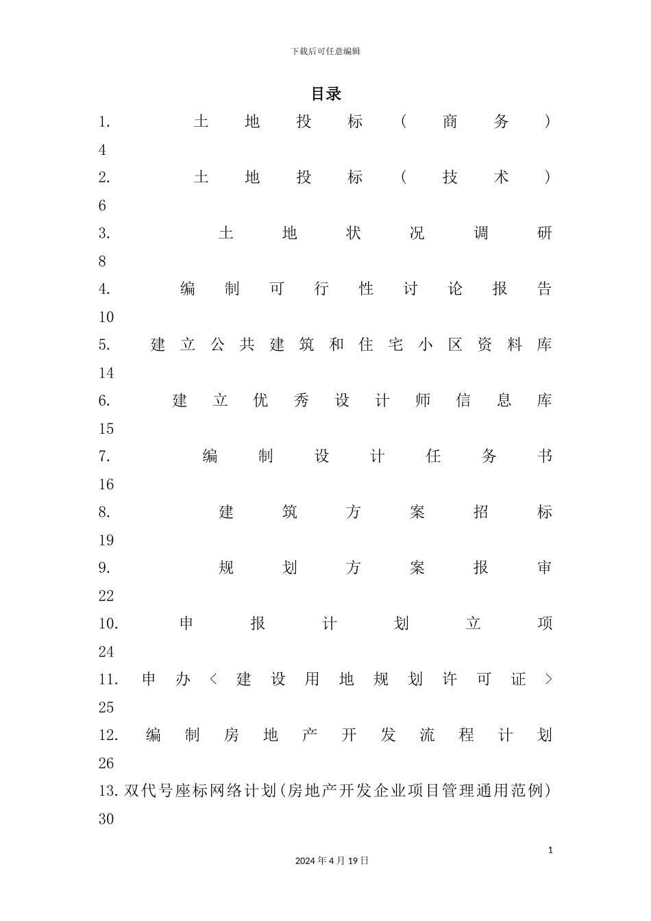 新版房地产开发作业指导书_第3页