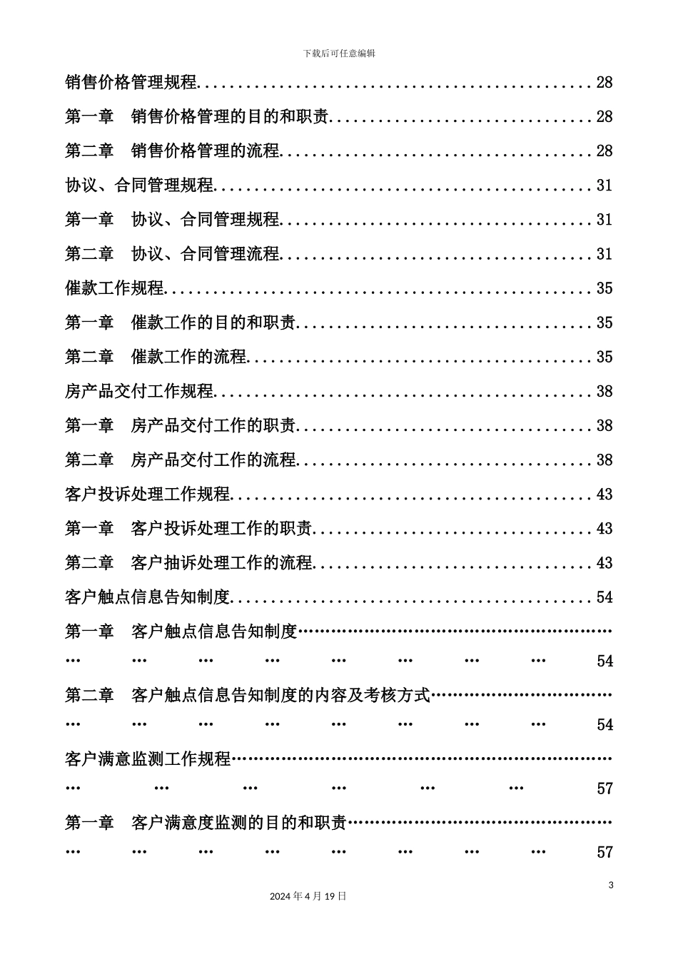 新版房地产开发有限公司营销策划中心制度汇编_第3页