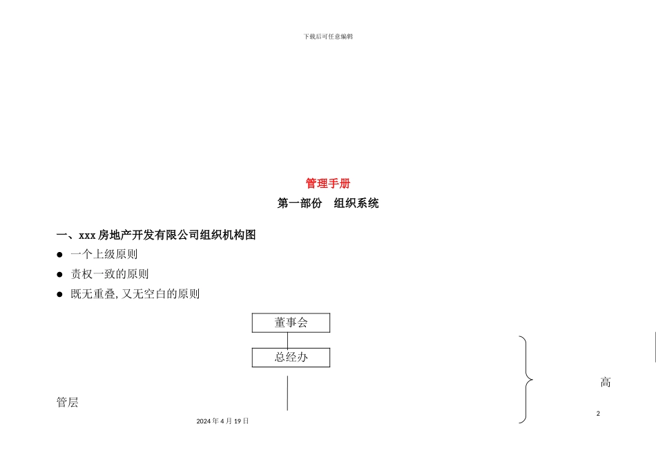 新版房地产管理手册_第2页