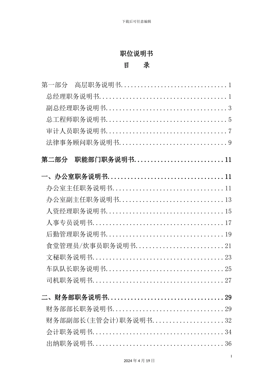 新版房地产开发有限公司职务说明书_第2页