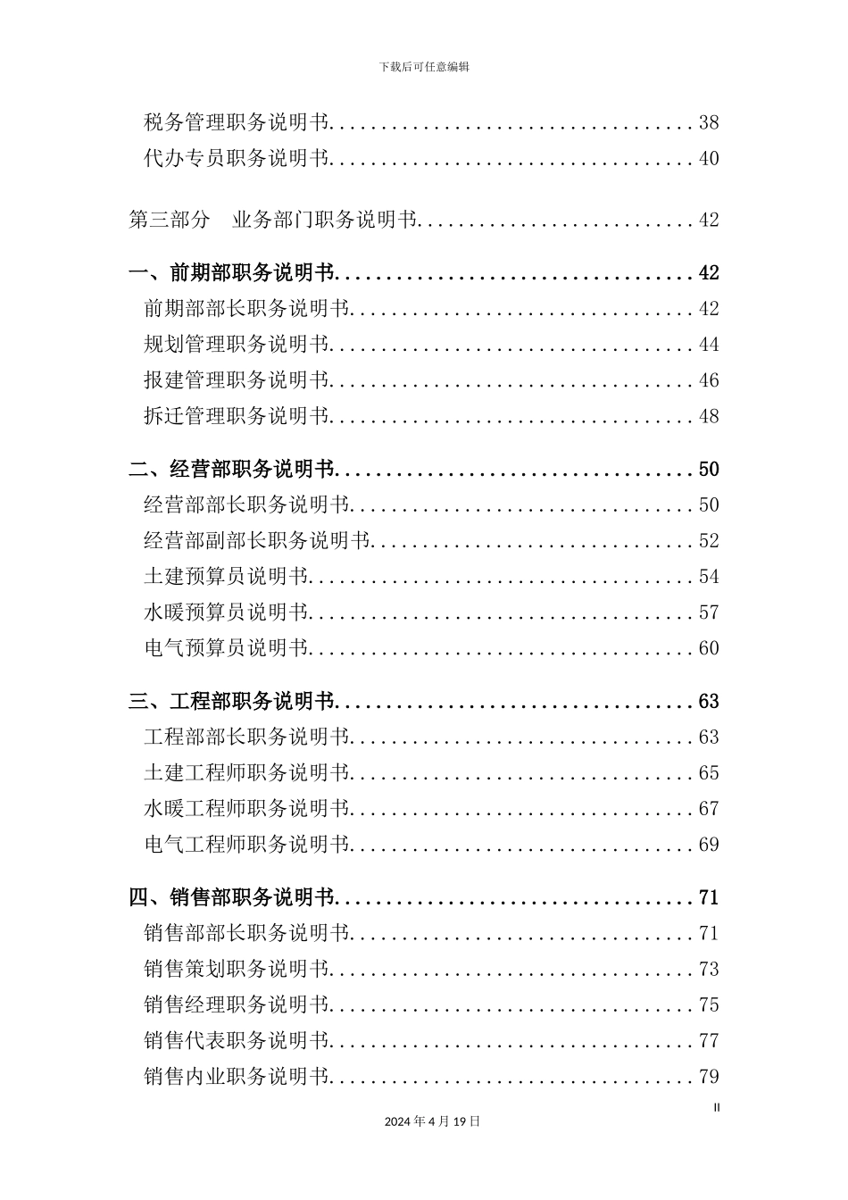 新版房地产开发有限公司职务说明书_第3页