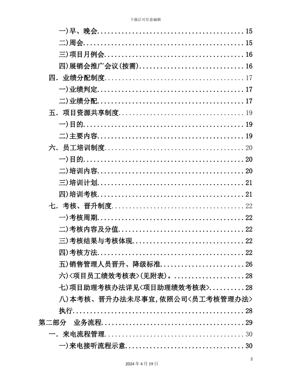 新版房地产销售部管理手册_第3页