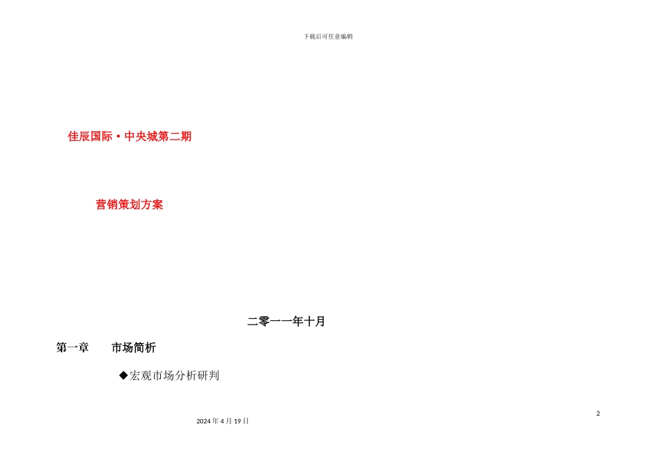 新版房地产营销策划方案_第2页
