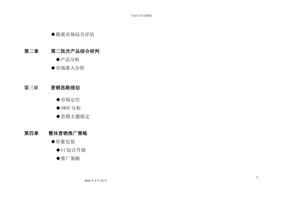 新版房地产营销策划方案_第3页