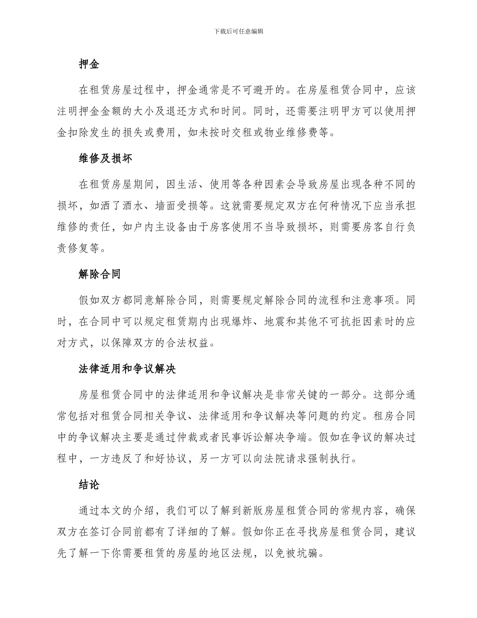 新版房屋租赁合同常规_第2页