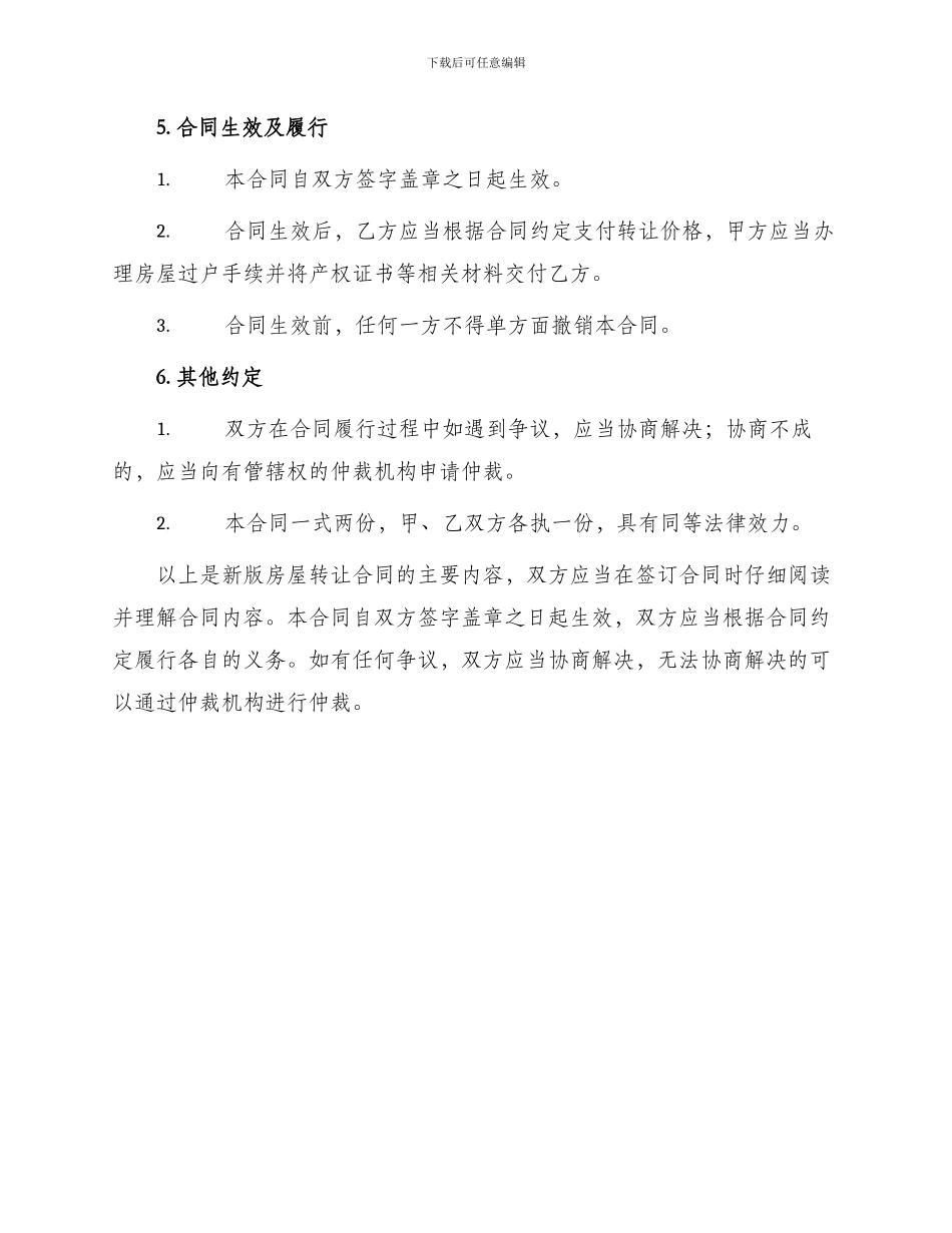 新版房屋转让合同_第2页