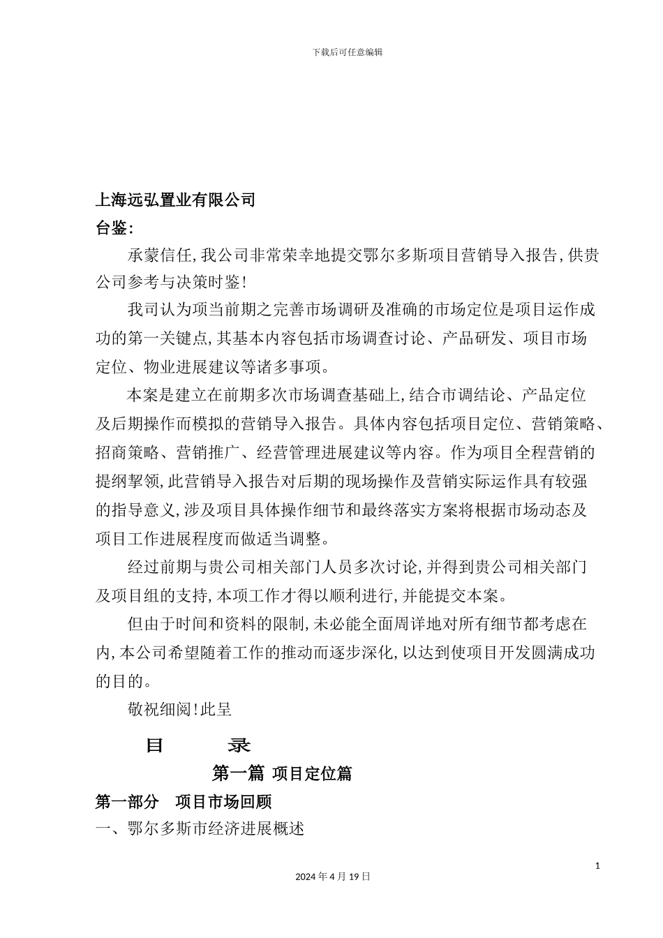 新版房地产项目营销策划方案研讨_第3页