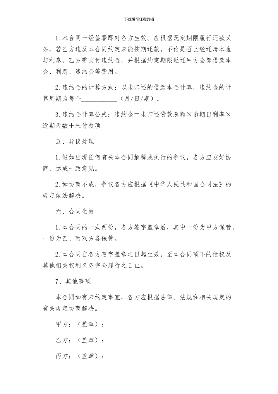 新版担保借款合同_第2页