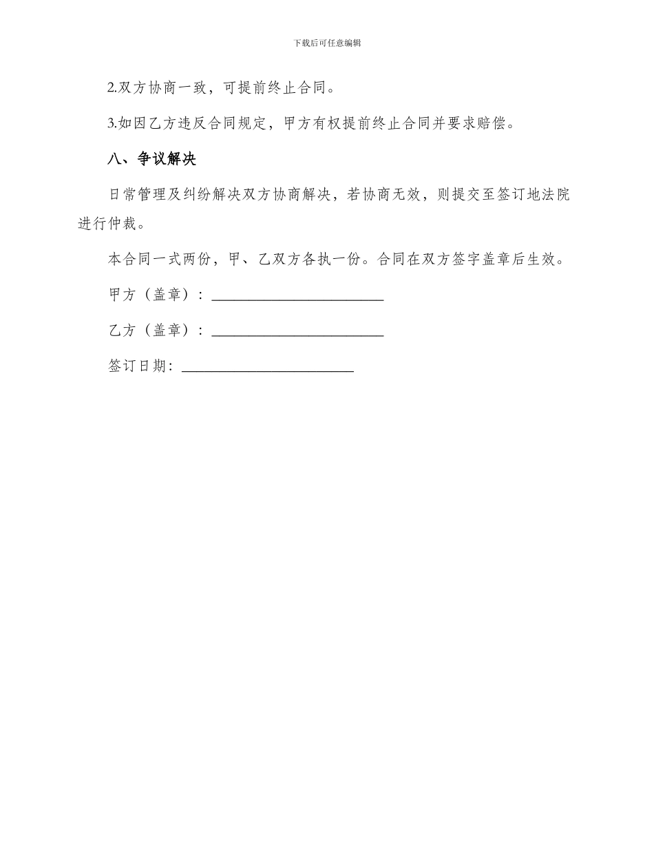 新版技术转让合同书_第3页