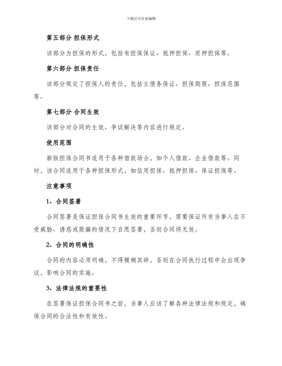 新版担保合同书_第2页