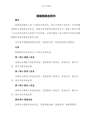 新版担保合同书