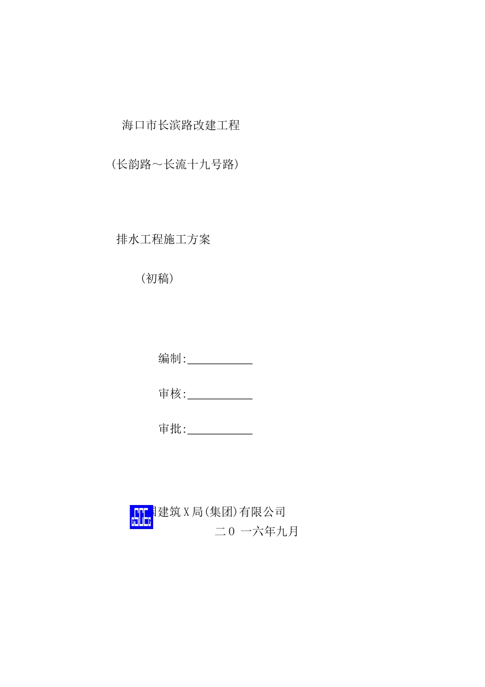 新版排水工程施工方案培训讲义_第2页