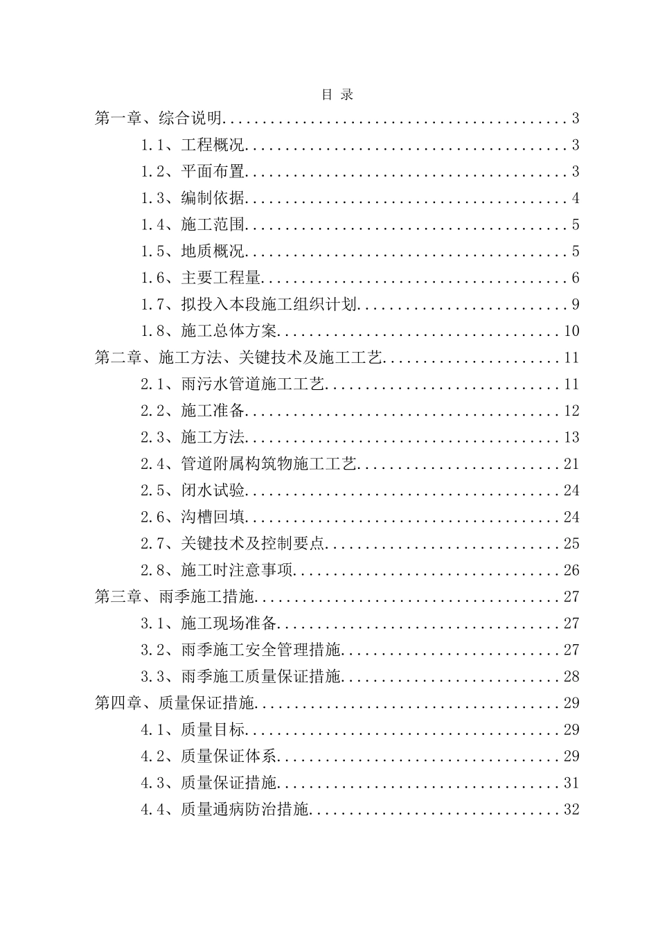 新版排水工程施工方案培训讲义_第3页