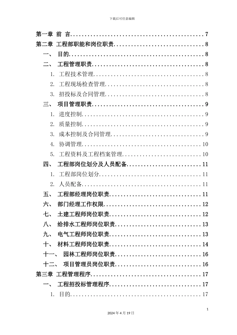 新版房地产开发有限公司工程管理手册_第3页
