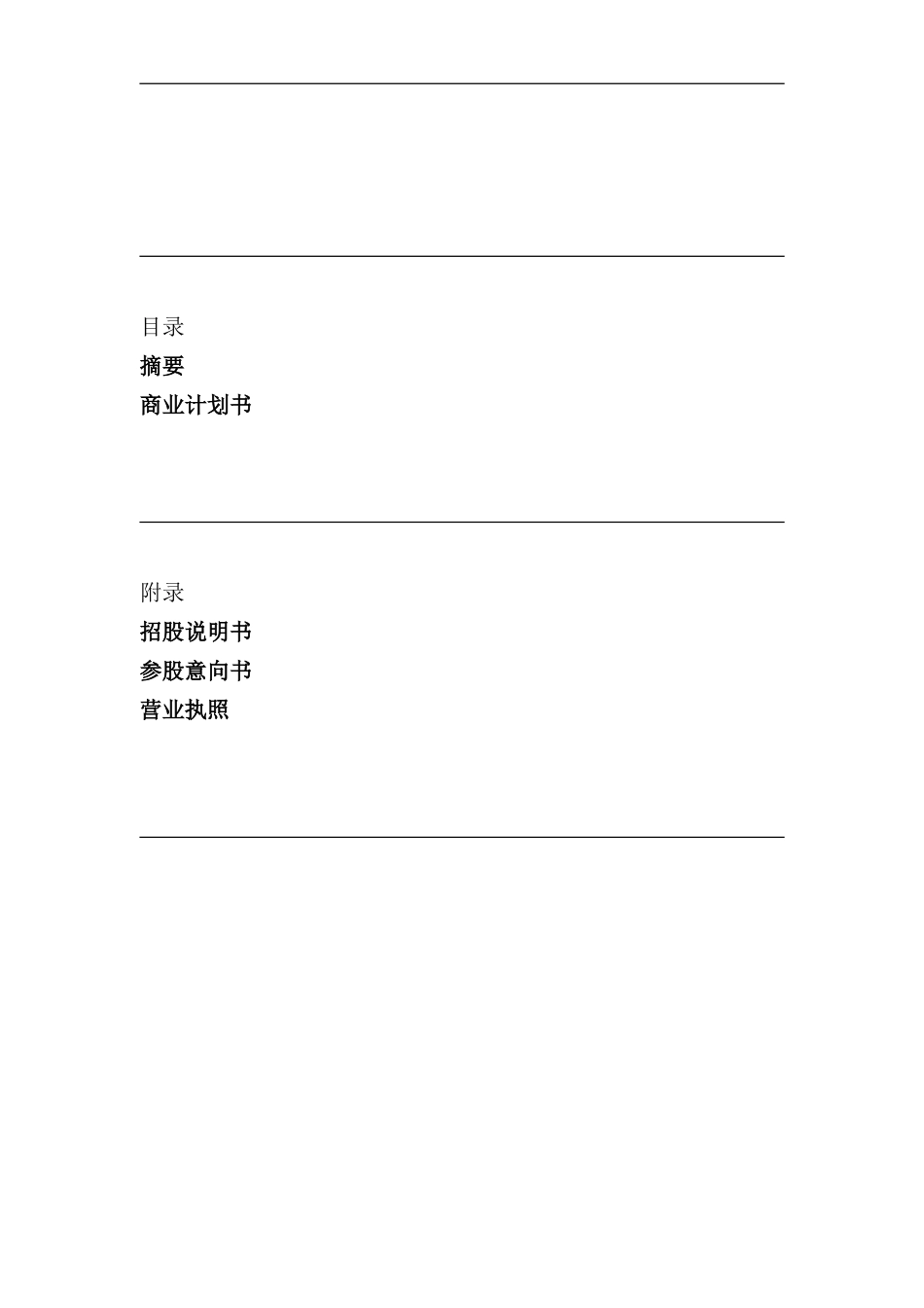 新版投资公司商业计划书_第2页