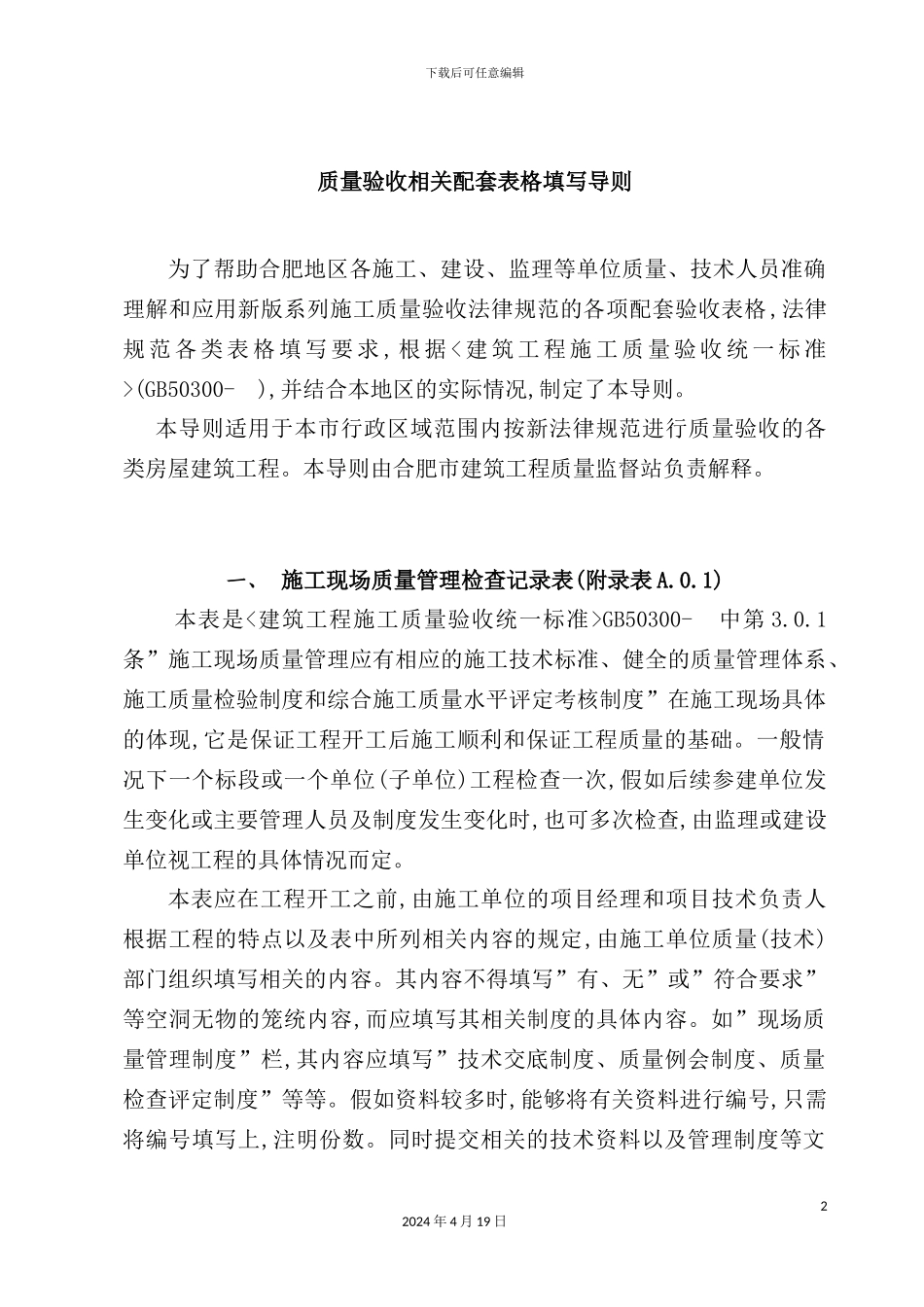 新版施工质量验收规范配套表格的填写导则_第2页