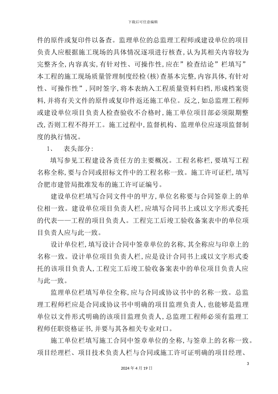 新版施工质量验收规范配套表格的填写导则_第3页