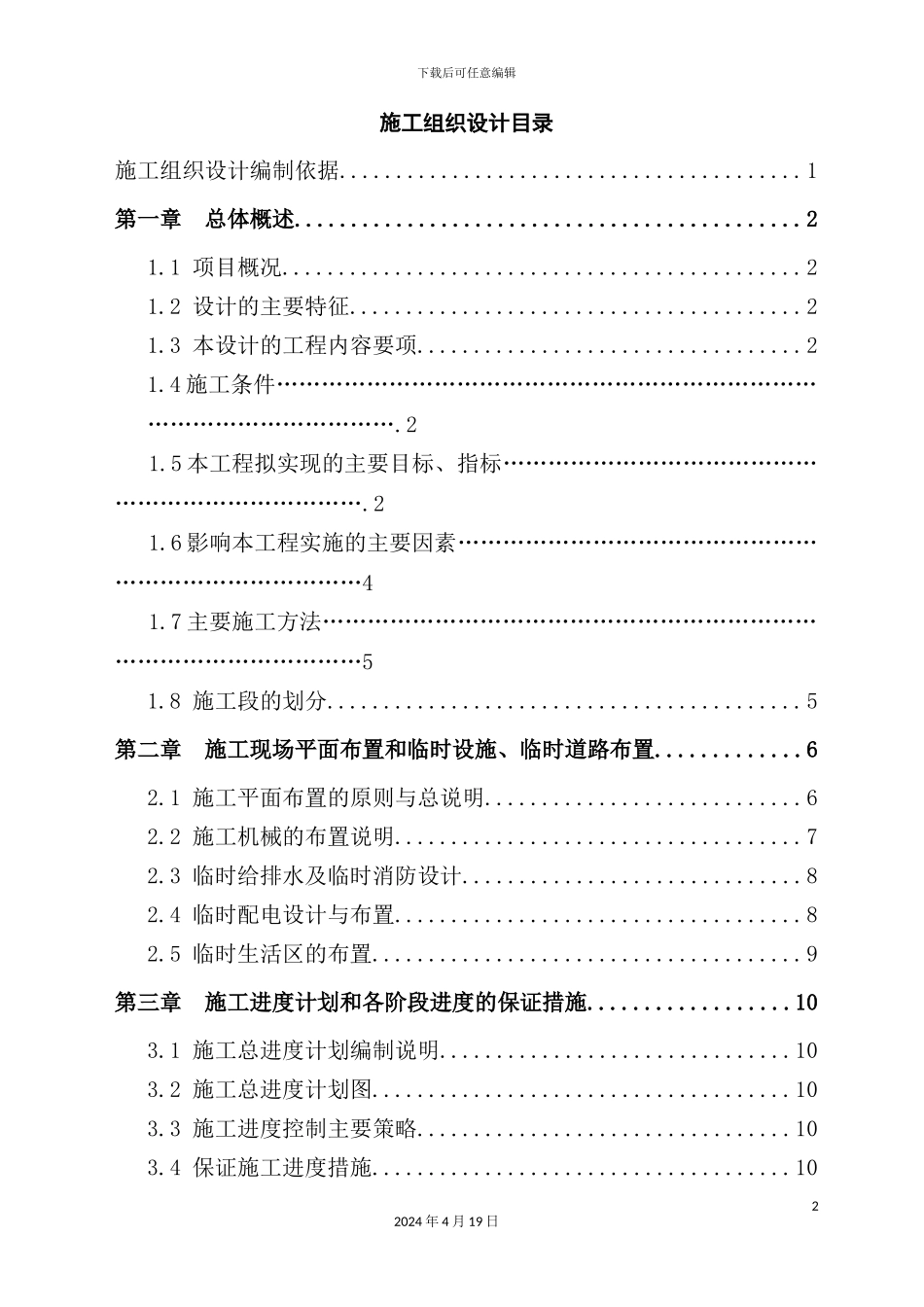 新版政务服务中心工程施工组织设计_第2页
