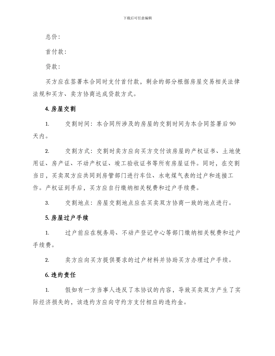 新版最新二手房买卖合同_第2页