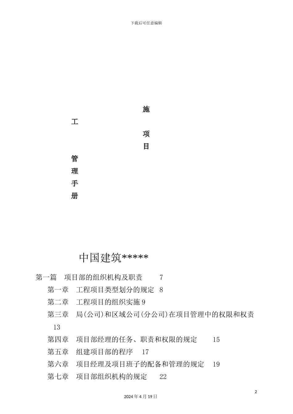 新版施工项目管理手册_第2页