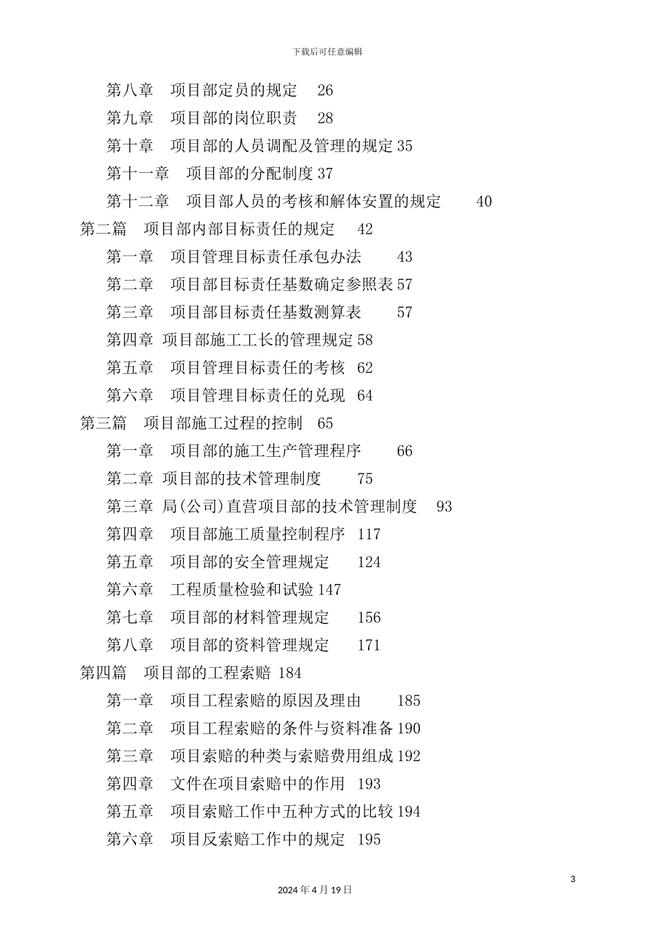 新版施工项目管理手册_第3页