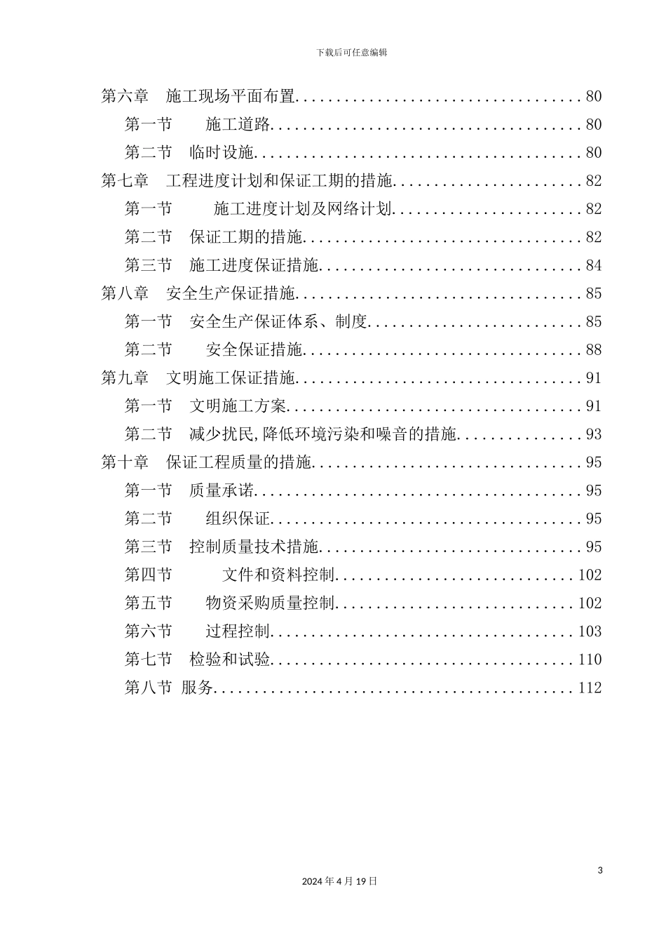 新版景观绿化工程施工组织设计_第3页