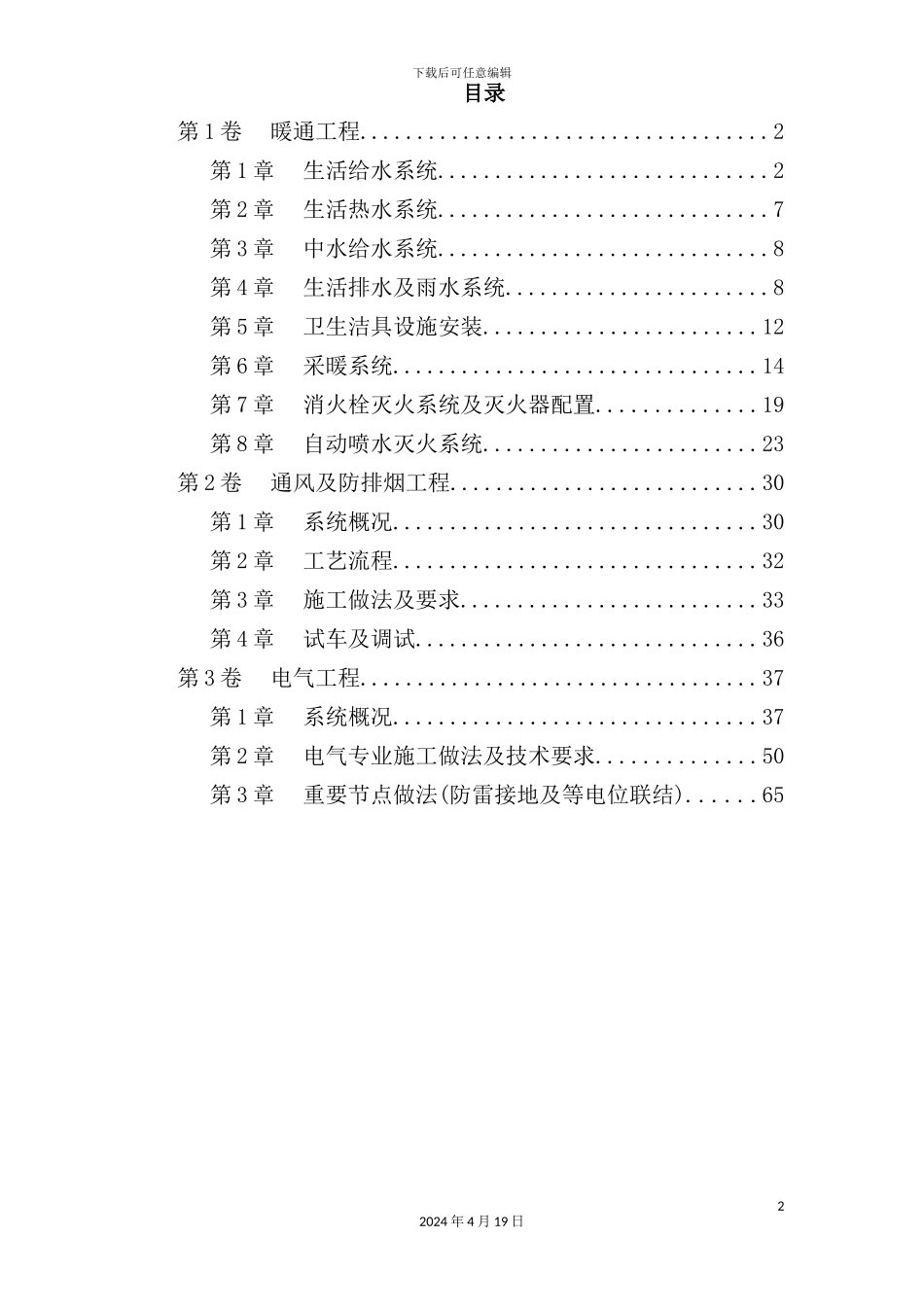 新版暖通工程施工组织设计_第2页