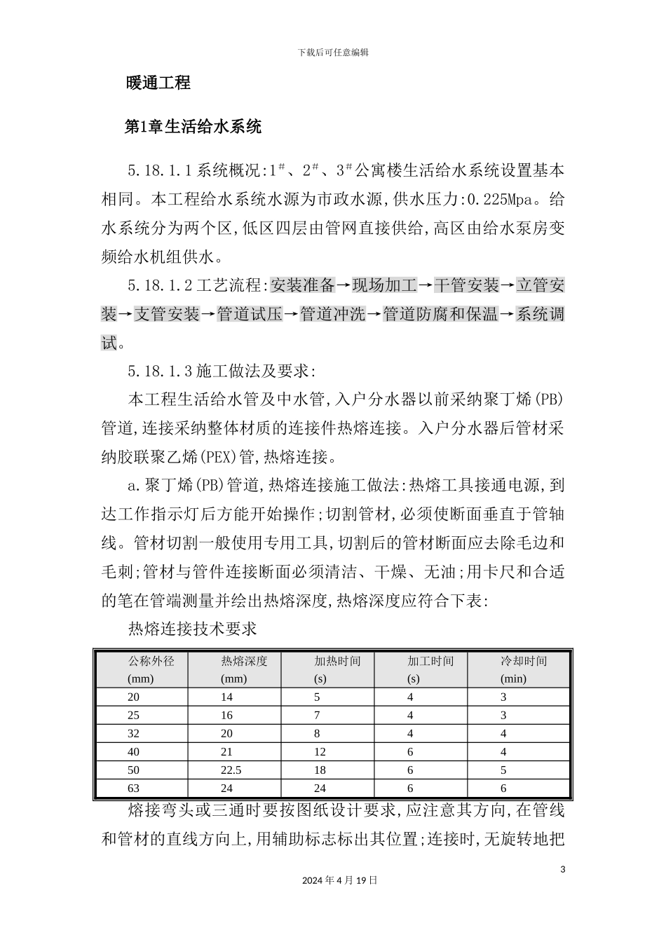 新版暖通工程施工组织设计_第3页