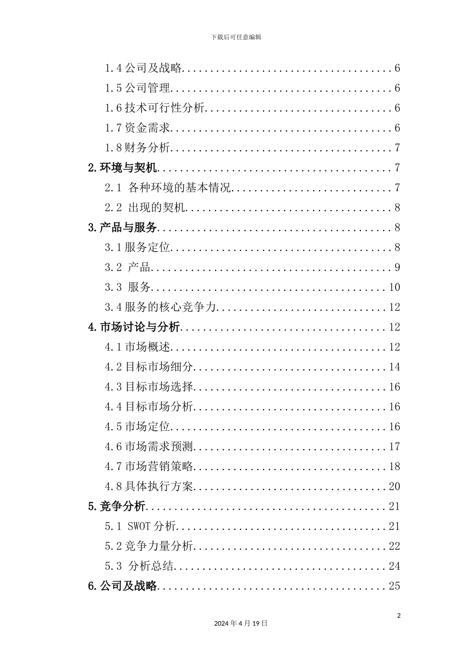 新版服装城商业计划书_第3页