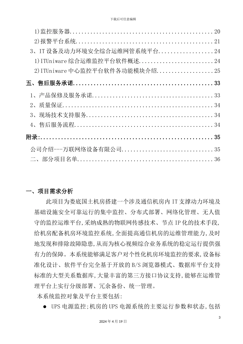 新版机房动力环境监控技术方案_第3页