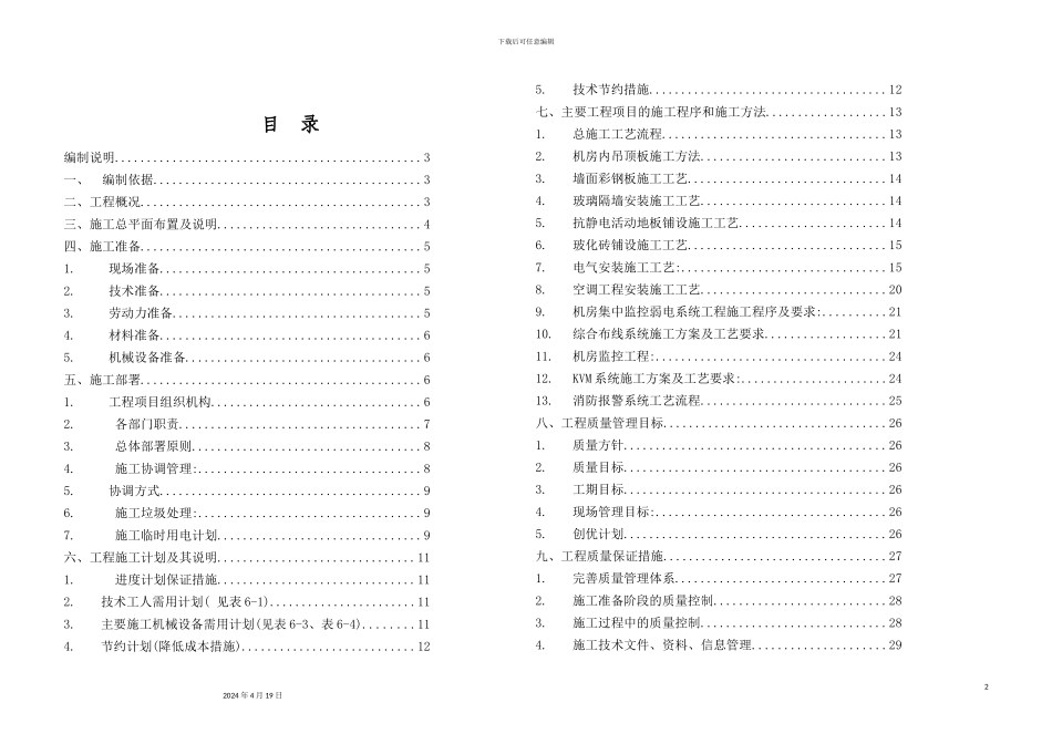 新版机房工程施工组织设计_第2页