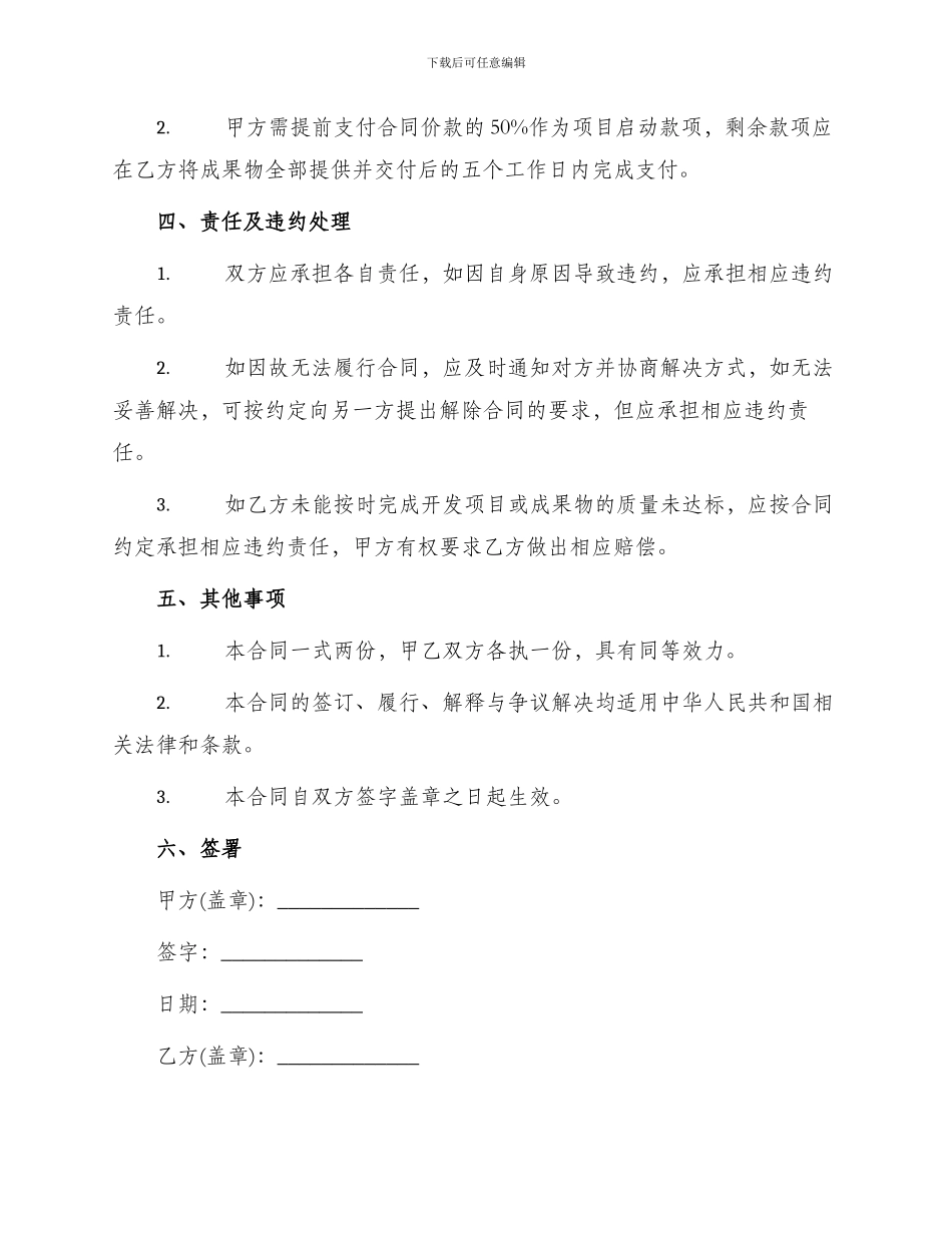 新版技术开发委托合同_第2页