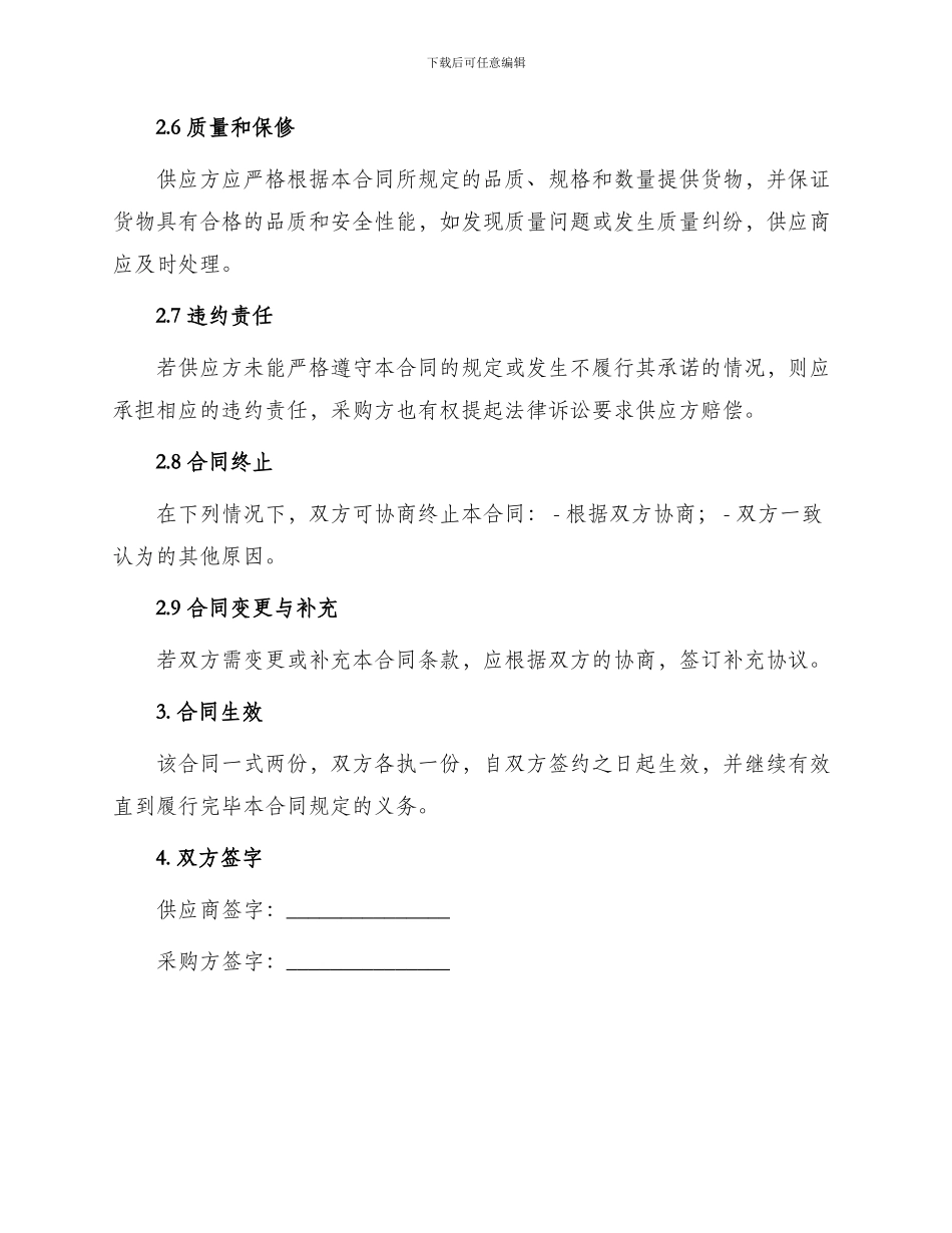 新版材料采购合同_第2页