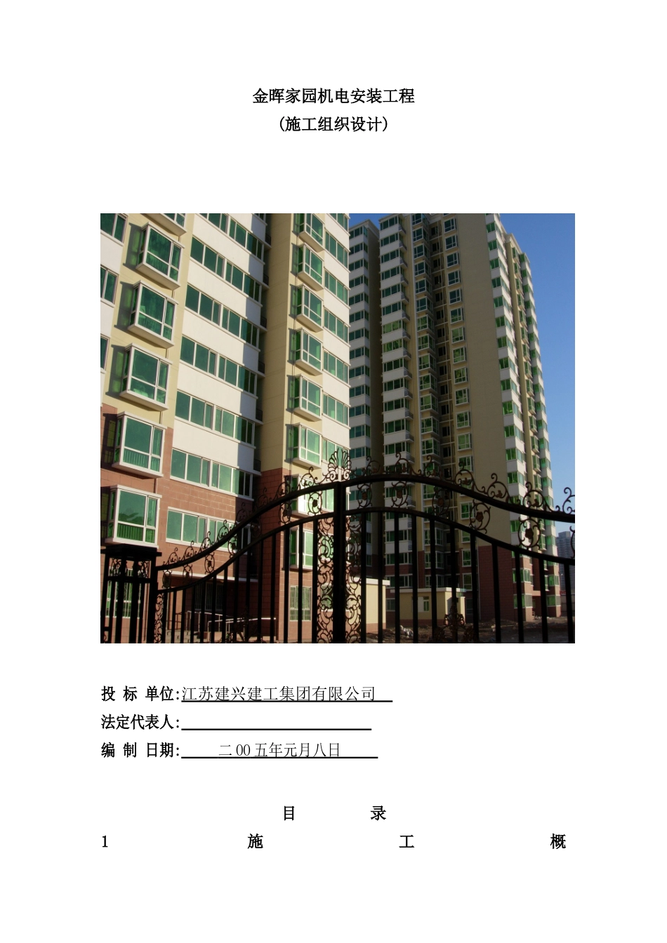 新版机电安装工程施工组织设计_第2页